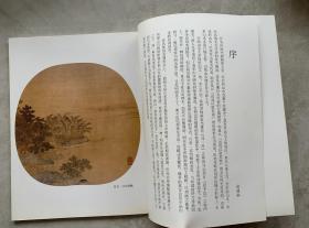 宋人山水楼阁图册 / 宋人花鸟草虫图册（2册合售）