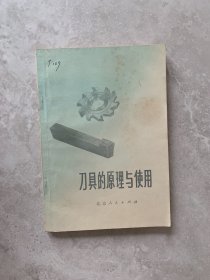 道具的原理与使用