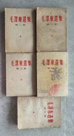 毛泽东选集（第1～5卷）