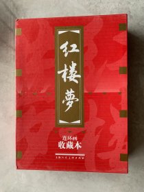 红楼梦连环画「收藏本」（全19册）