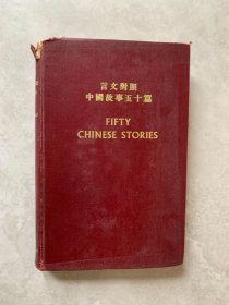 Fifty Chinese Storie