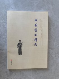 中国笛曲精选