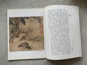 宋人山水楼阁图册 / 宋人花鸟草虫图册（2册合售）