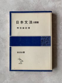 日本文法 口语篇