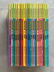 喜洋洋与灰太狼【1-20册】（20册合售）