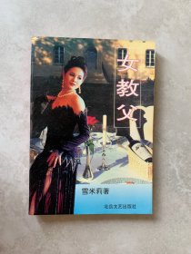 女教父