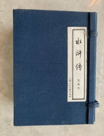 水浒传【绘画本】（全40册）