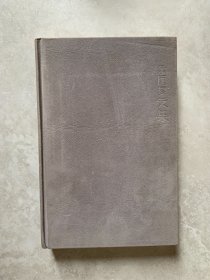 余匡復(fù)文集