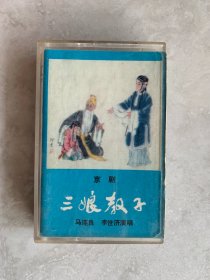 磁带：京剧 三娘教子