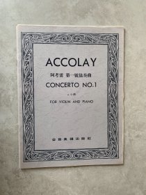 阿考雷 第一号协奏曲a小调