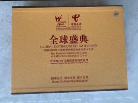 全球盛典——中国2010年上海世博会展馆电话纪念卡大全