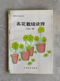 名花栽培诀窍