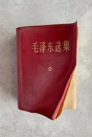 毛泽东选集(合订一卷本) 1968年
