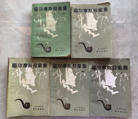 福尔摩斯探案集（1-5）