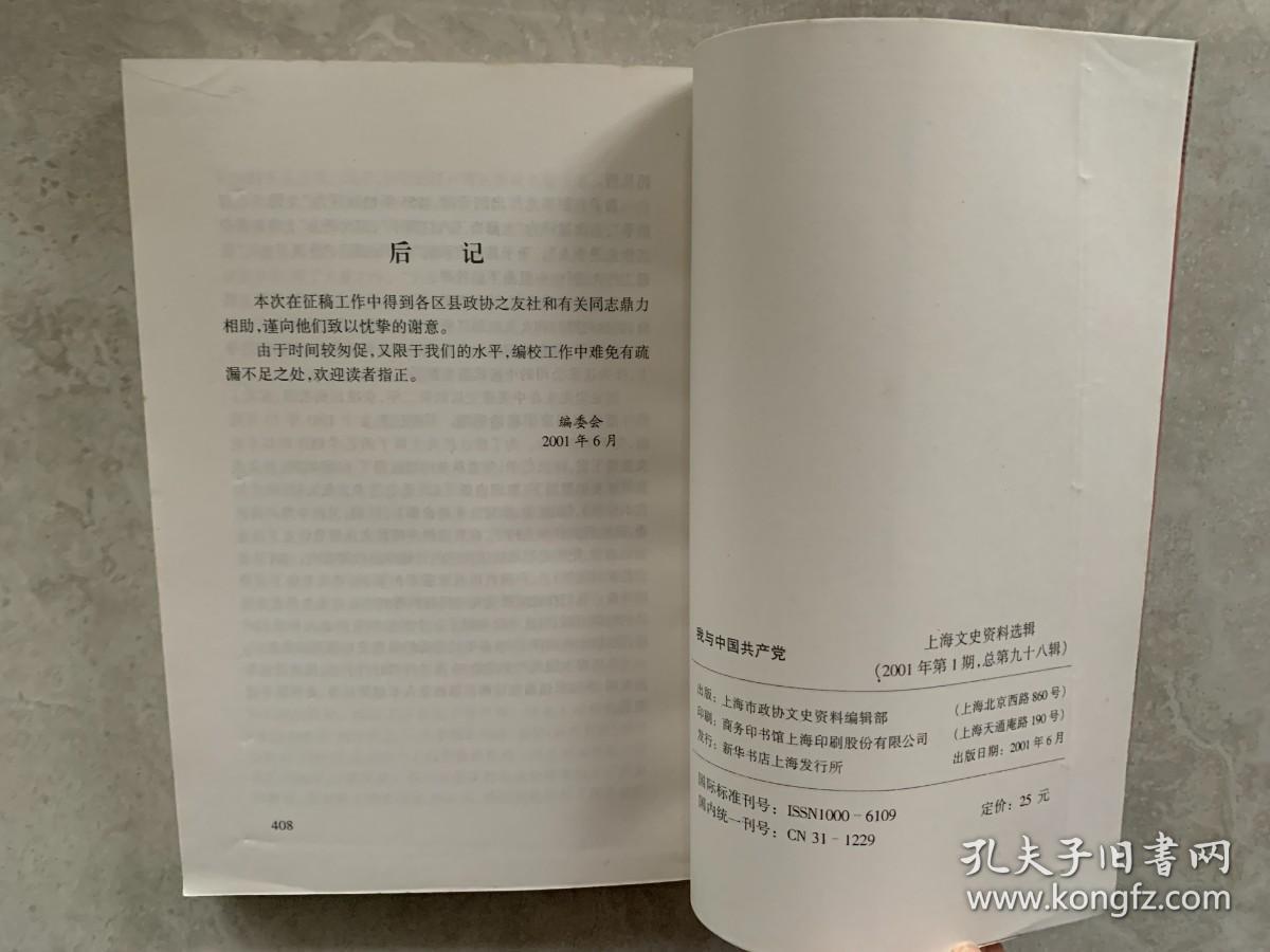 我与中国共产党