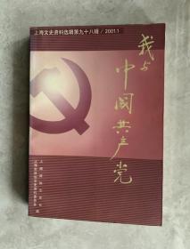 我与中国共产党
