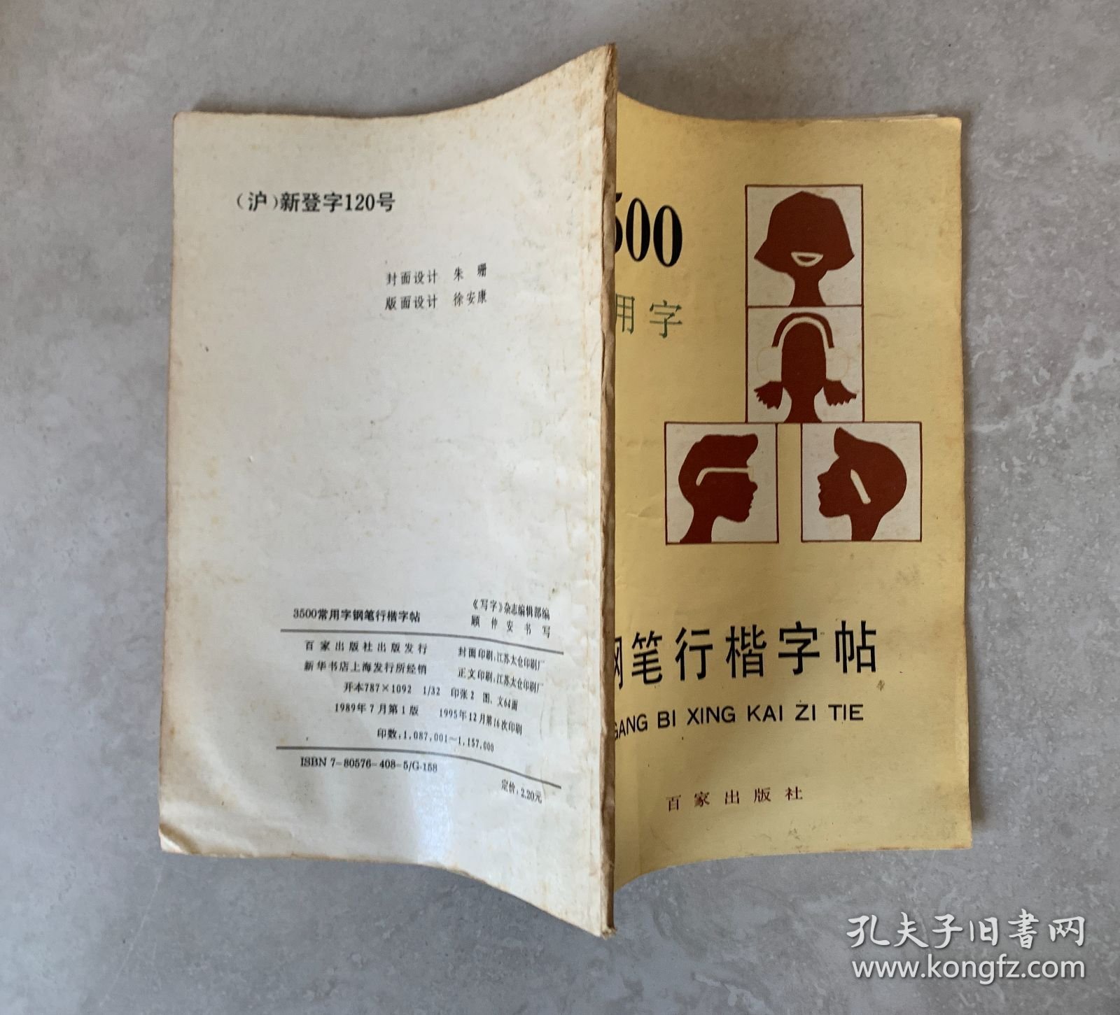 3500常用字钢笔行楷字帖