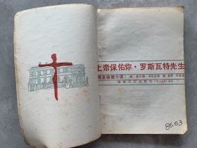 上帝保佑你,罗斯瓦特先生