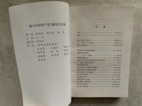 我与中国共产党