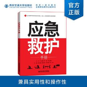 （23年）应急救护手册