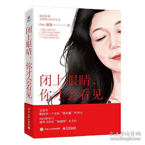 闭上眼睛, 你才会看见