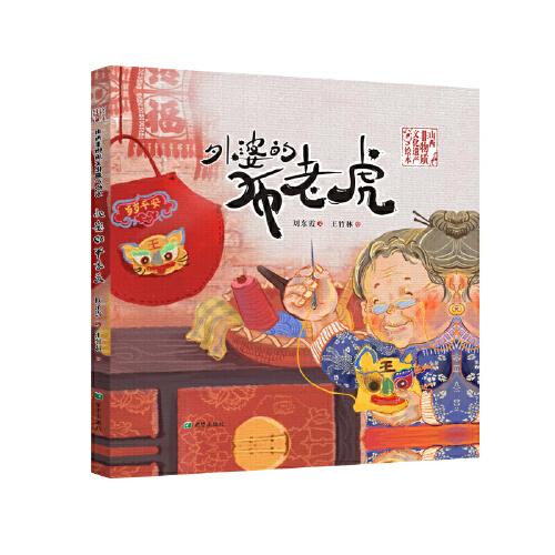 外婆的布老虎