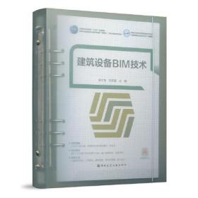 建筑设备BIM技术