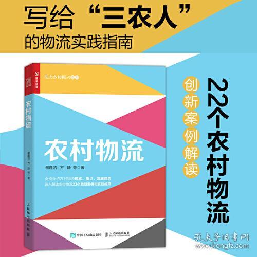 助力乡村振兴：农村物流