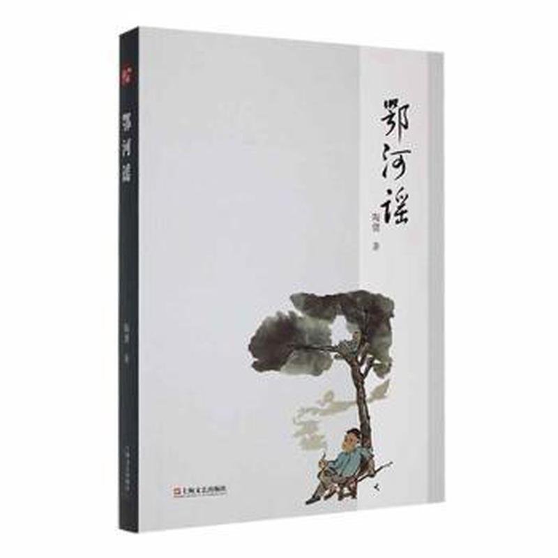 鄂河谣