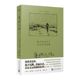 唐纳兄妹（“我热爱危险、深不可测、悬而未决以及无法控制的东西”，一本只用胜利的微笑与我们身上所有的庸俗主义做斗争的书。）