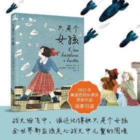 只是个女孩 2023年美国巴切尔德奖作品引进