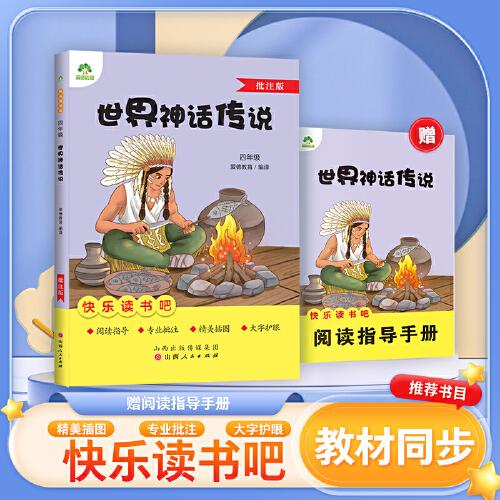 爱德少儿 四年级阅读课外书书籍畅销书排行榜童话故事书人教版语文小学生课外阅读书籍