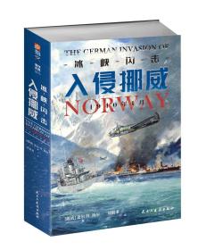 冰峡闪击 入侵挪威 1940年4月、