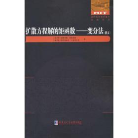 扩散方程解的矩函数——变分法(俄语）