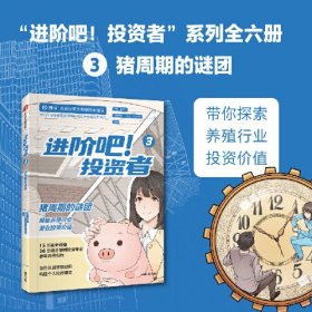 《进阶吧！投资者3》