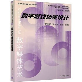 数字游戏场景设计