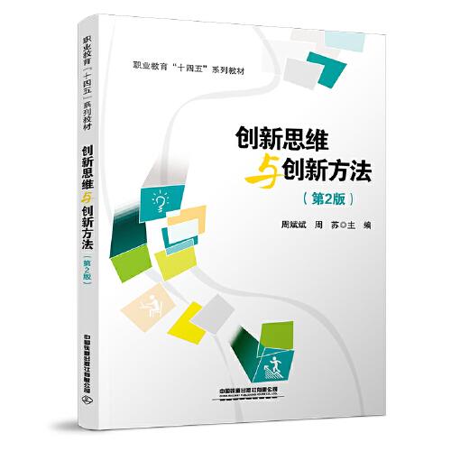 创新思维与创新方法