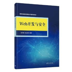 正版书 Web开发与*