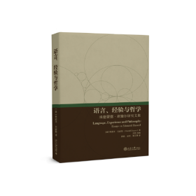 语言、经济与哲学：埃德蒙德·胡塞尔研究文集