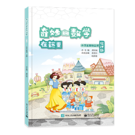 奇妙的数学在这里 修订版  小学三年级上册