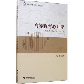 高等教育心理学