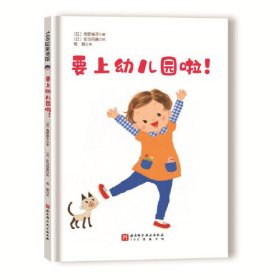 要上幼儿园啦!