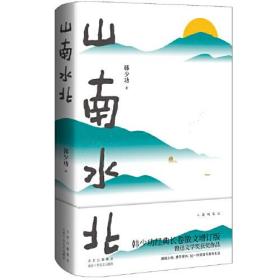 山南水北