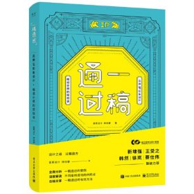 一稿通过：品牌IP形象设计·给设计师的经验谈(16开平装 全1册)
