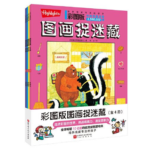 彩图版图画捉迷藏