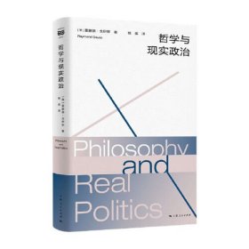 哲学与现实政治