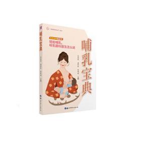 哺乳宝典