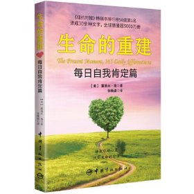 [现货正版]生命的重建