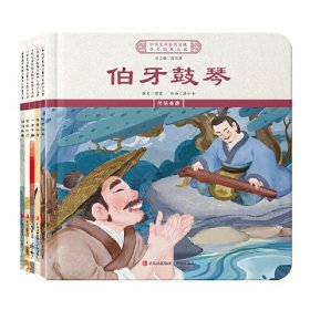中华优秀传统文化少儿绘本大系