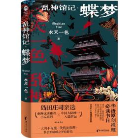 乱神馆记：蝶梦